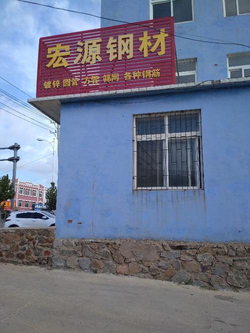 宏源钢材